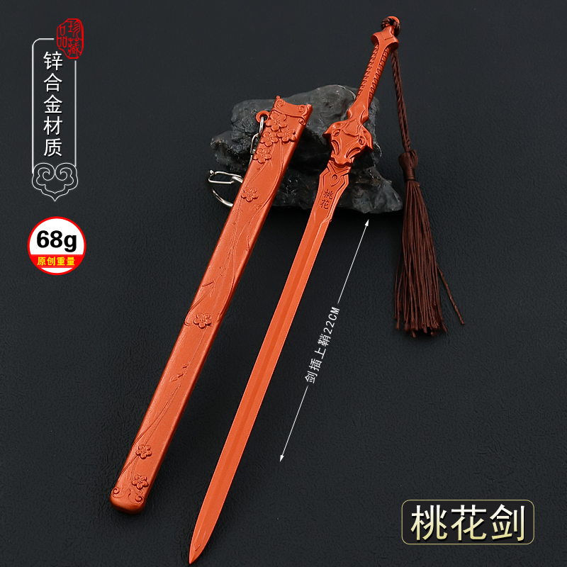 少年歌行名剑兵器赵玉真桃花剑