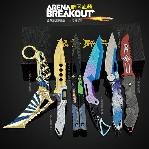 暗区突围游戏S07折刀瑞兔金属苍穹利爪涂鸦利刃武器模型玩具手办