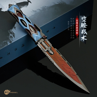 暗区突围游戏近战武器空腔战术金属喷气刀模型摆件合金玩具手办