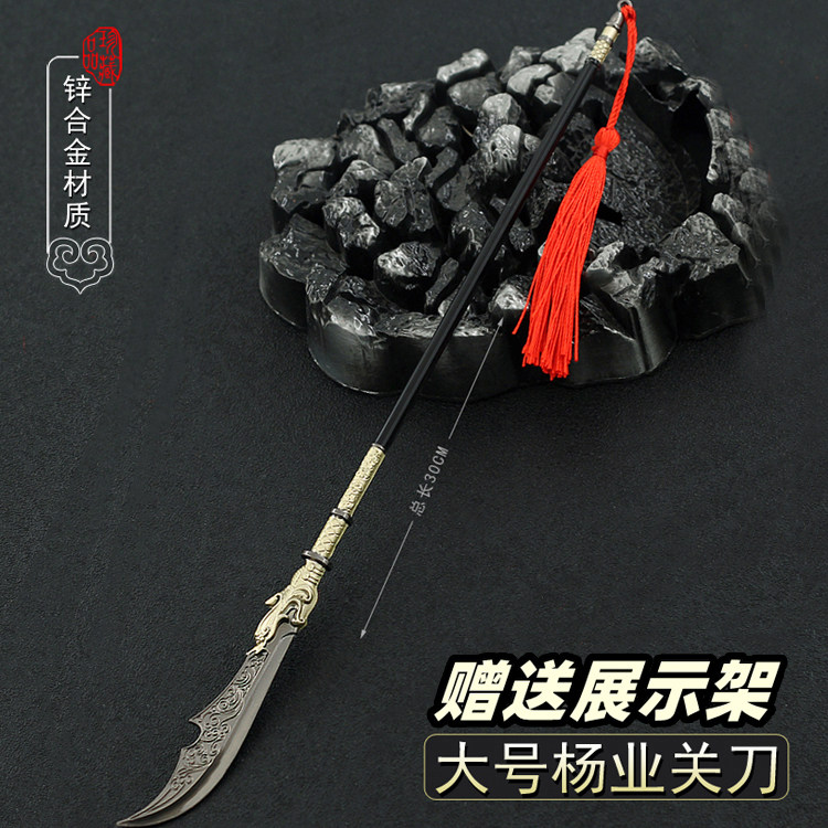 杨家将影视周边兵器大号杨业大刀关刀金属杨家枪模型玩具摆件30cm