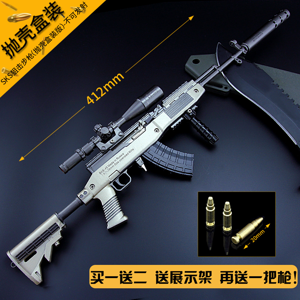 绝地大逃杀抛壳大号sks合金枪械武器吃鸡awm求生玩具98k模型摆件