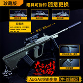 绝地求生模型玩具中号AUG突击步枪珍藏版 吃鸡战场可拆卸武器摆件