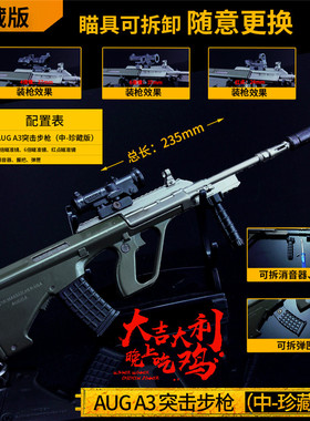 绝地求生模型玩具中号AUG突击步枪珍藏版吃鸡战场可拆卸武器摆件
