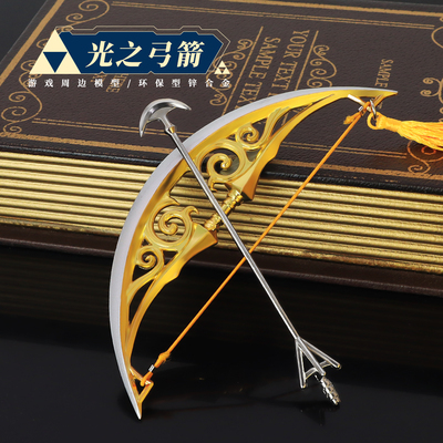 塞尔达传说林克光之弓箭金属模型