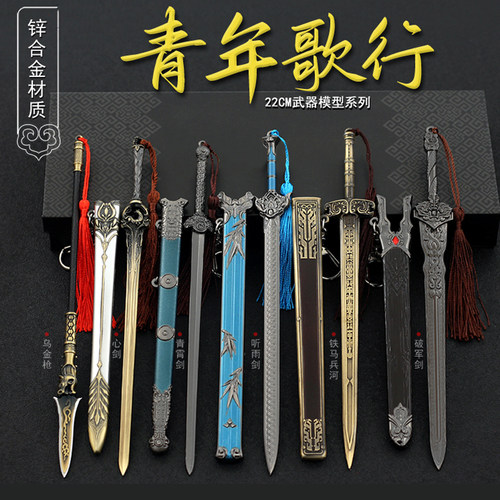 少年歌行周边赵玉真青霄剑雷无桀