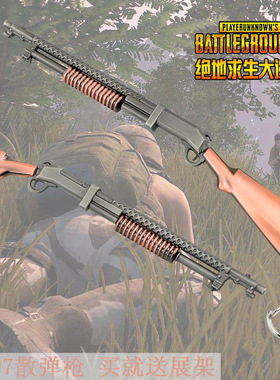 吃鸡绝地求生大逃杀S1897散弹枪玩具武器模型大砍刀钥匙扣挂件