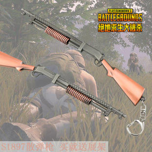 吃鸡绝地求生大逃杀S1897散弹枪玩具武器模型大砍刀钥匙扣挂件