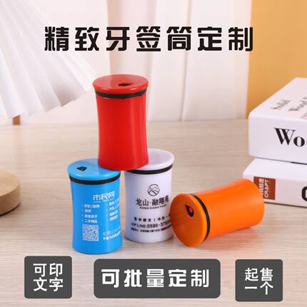 广告牙签筒定制精致牙签罐牙签盒广告塑料礼品牙签筒可印刷logo