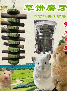 兔子磨牙串草饼串苹果树枝咬串仓鼠荷兰猪磨牙棒龙猫零食磨牙玩具