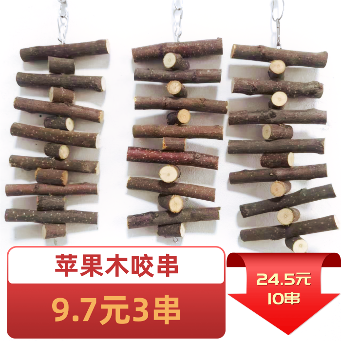 兔子龙猫仓鼠苹果木枝磨牙咬木串