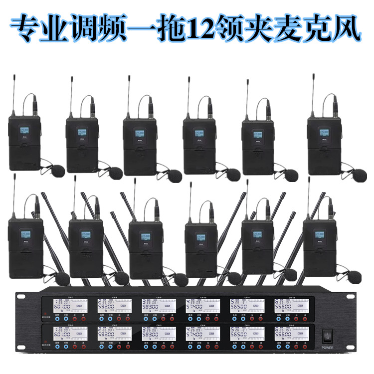 高端专业调频u段一拖12无线话筒 舞台婚庆会议室麦克风领夹头戴