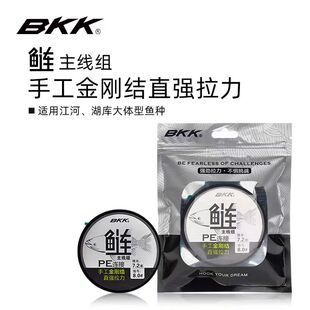 BKK鲢鳙线组pe线加固线主线手工金刚结主线组成品线大物鲢鳙钓组