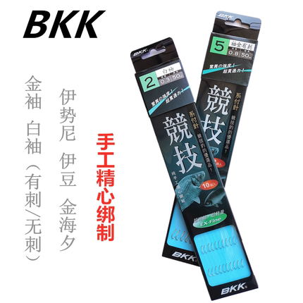 BKK竞技鱼钩金袖白袖伊势尼伊豆金海夕有无倒刺绑好子线双钩 成品