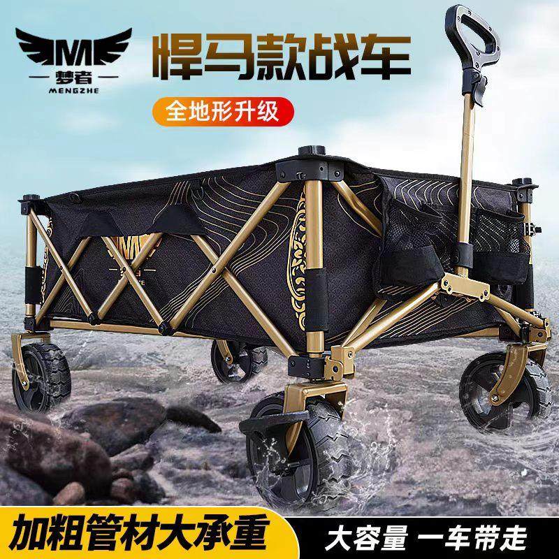 梦者悍马钓鱼战车露营车推车旅行户外营地车外出手拉车摆摊可折叠