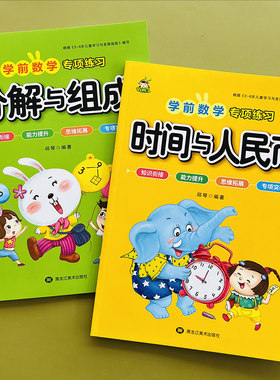 一年级时间与人民币元角分换算专项练习10/20分解与组成二十以内加减法天天练口算题卡数学专项练习认识时间钟表时分秒计算圆角分