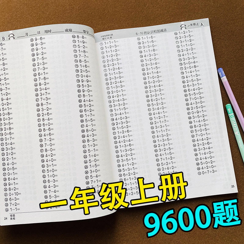 小学一年级上册数学口算题卡人教版教材同步每天100道10-20以内的加减