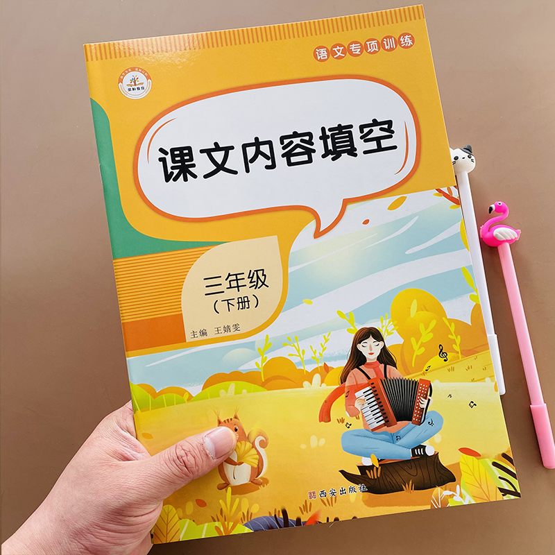 三年级下册课文内容填空同步练习册人教版小学生语文课本内容默写专项训练书根据课文内容填空部编版写字练字本习题每日一练