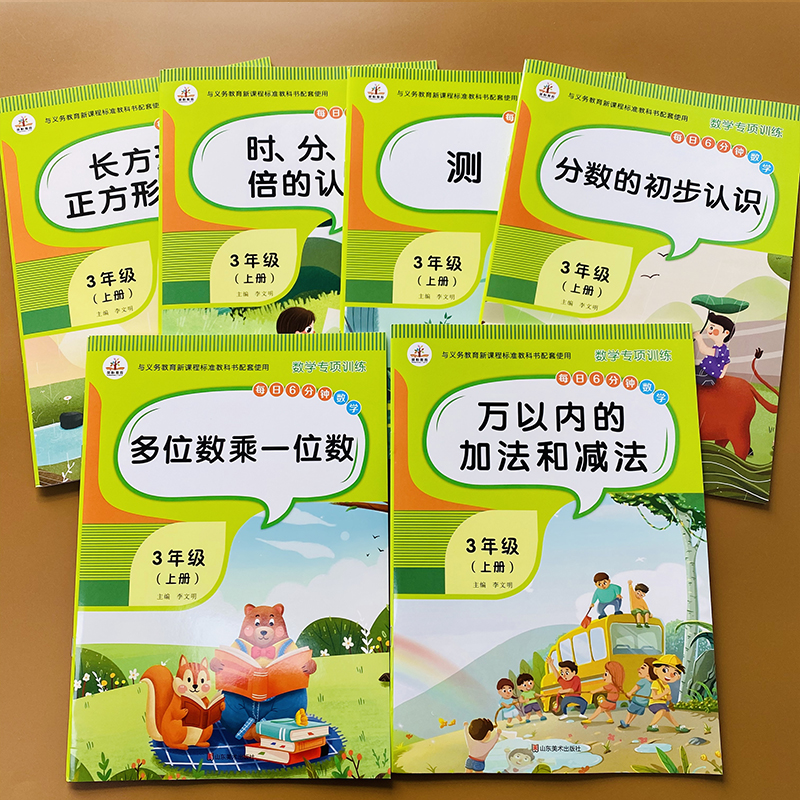 全6册 单册30页 附答案