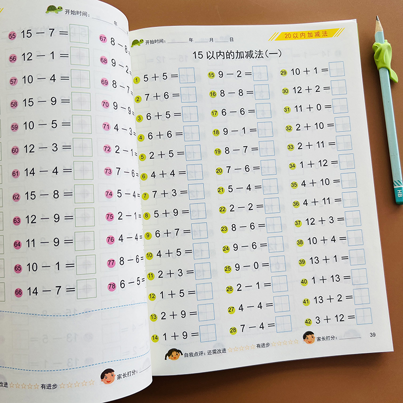 20以内加减法天天练二十以内加减法混合运算进位退位口算题练习册幼小衔接分解与组成数学练习册学前大班一年级的算术本每日一练