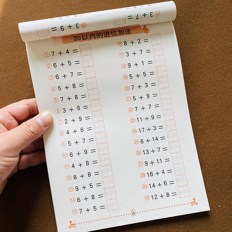以内加减法小学大班升一年级算数本幼儿园口算题卡20内算术题口算心算
