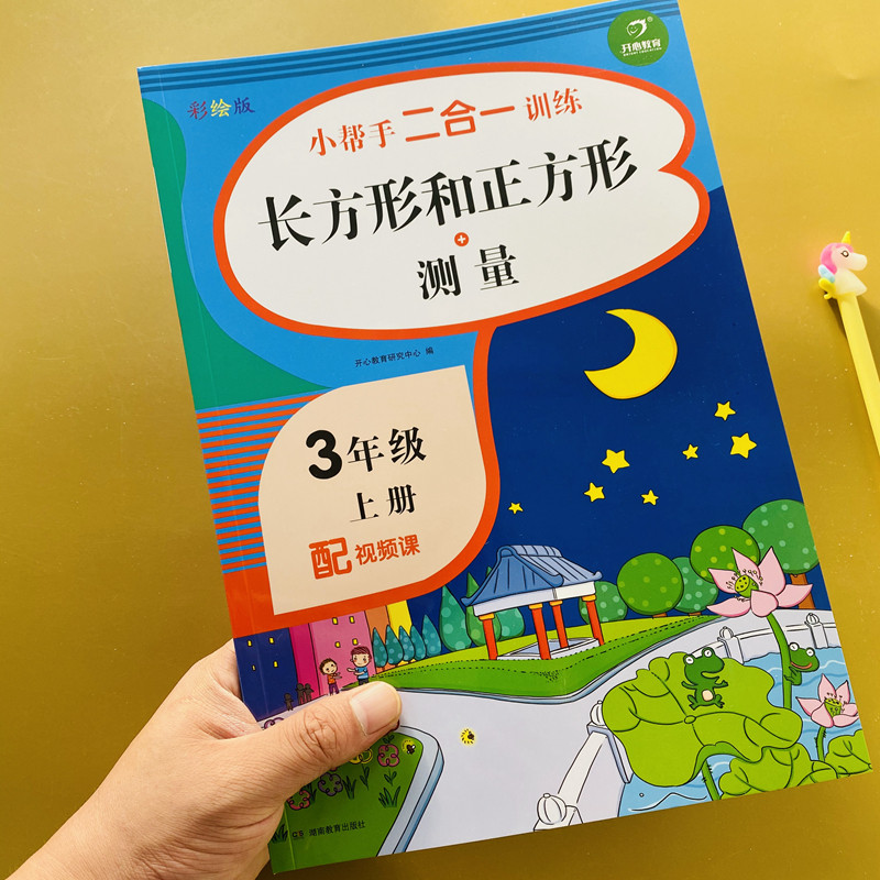 三年级数学上册认识图形长方形和正方形面积周长计算能手作图练习题
