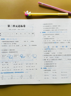 二年级上册数学全能达标练考卷人教版同步训练全套练习册课时作业本一课一练小学2年级上学期试卷测试卷教材书单元考点强化练习题