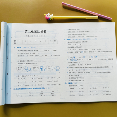 二年级上册数学全能达标练考卷人教版同步训练全套练习册课时作业本一课一练小学2年级上学期试卷测试卷教材书单元考点强化练习题