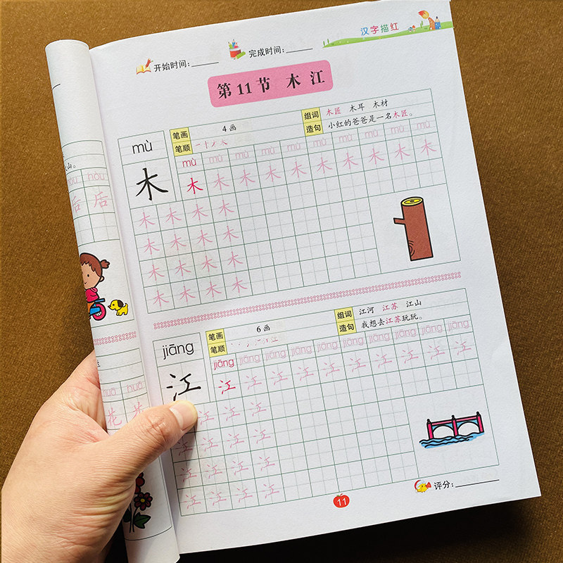 汉字描红本幼儿园学前班笔画笔顺偏旁描红儿童练字幼小衔接大班中班练