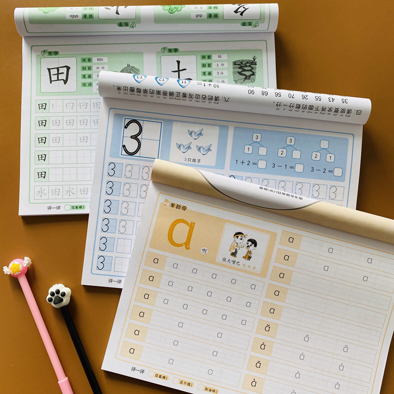 汉字描红本汉字偏旁多少钱 汉字描红本汉字偏旁优惠券免费领取 有条鱼
