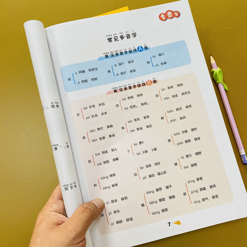 小学生多音字训练大全人教版小学一二三年级语文词语专项训练语文重点