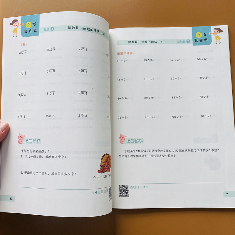 三年级下册数学口算应用题练习册3年级下学期口算题卡计算天天练人教版同步练习学习资料强化教材配套思维训练专项练习题思维训练