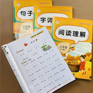 三年级下册语文专项训练全套看拼音写词语生字注音训练题字词句子补充习题练习册学习辅导资料人教版部编版照样子写句子阅读理解书