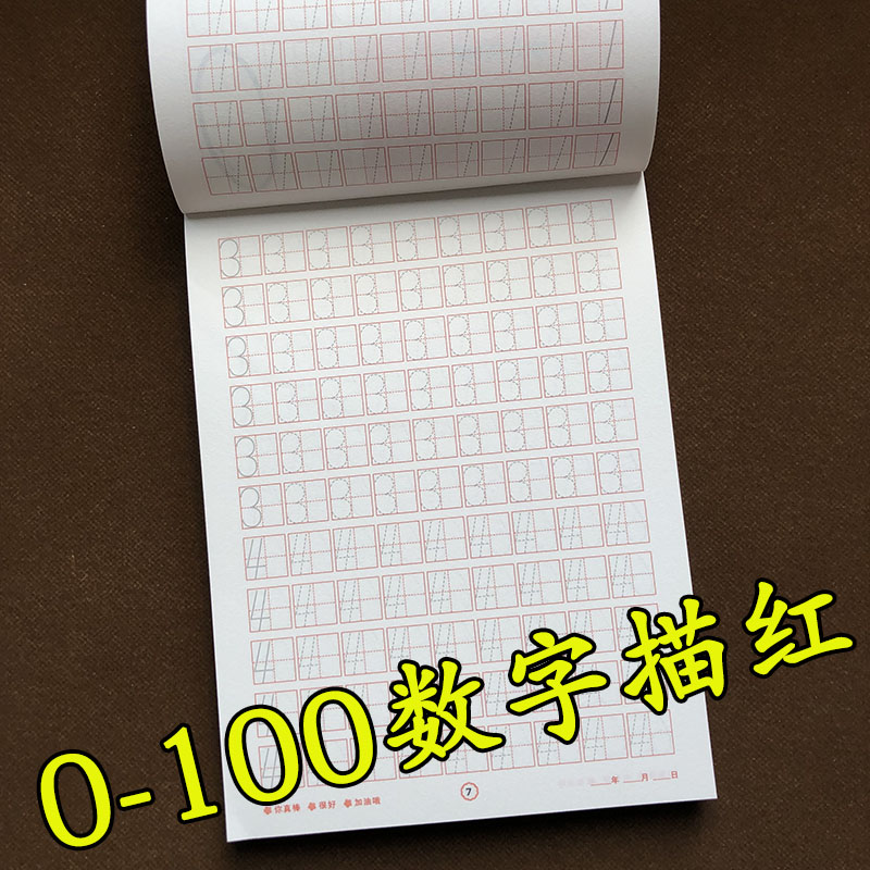 数字描红本幼儿园0-100学龄前儿童初学者学写字书1-10-20宝宝练字本字帖全套幼小衔接数字描红练习册3-6岁铅笔虚线