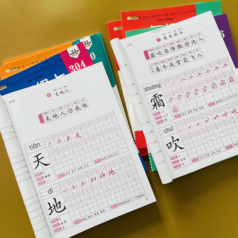 练字帖一课一练学前班识字大班升一年级生字表组词造句书铅笔汉字描红