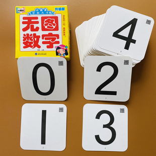108张儿童无图数字卡片幼儿园认数识数1-100玩具墙贴认知卡片宝宝启蒙早教儿童数字卡片0-100幼儿园宝宝早教启蒙认数识数数数卡片