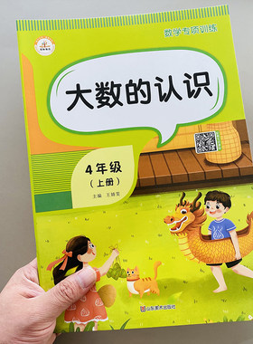 四年级上册大数的认识数学专项训练人教版4年级上学期同步大数的认识亿万算盘计数器十进制计数法口算应用题计算综合练习题