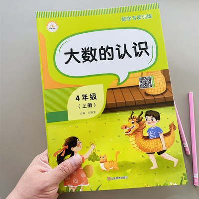 四年级上册大数的认识数学专项训练人教版4年级上学期同步大数的认识亿万算盘计数器十进制计数法口算应用题计算综合练习题