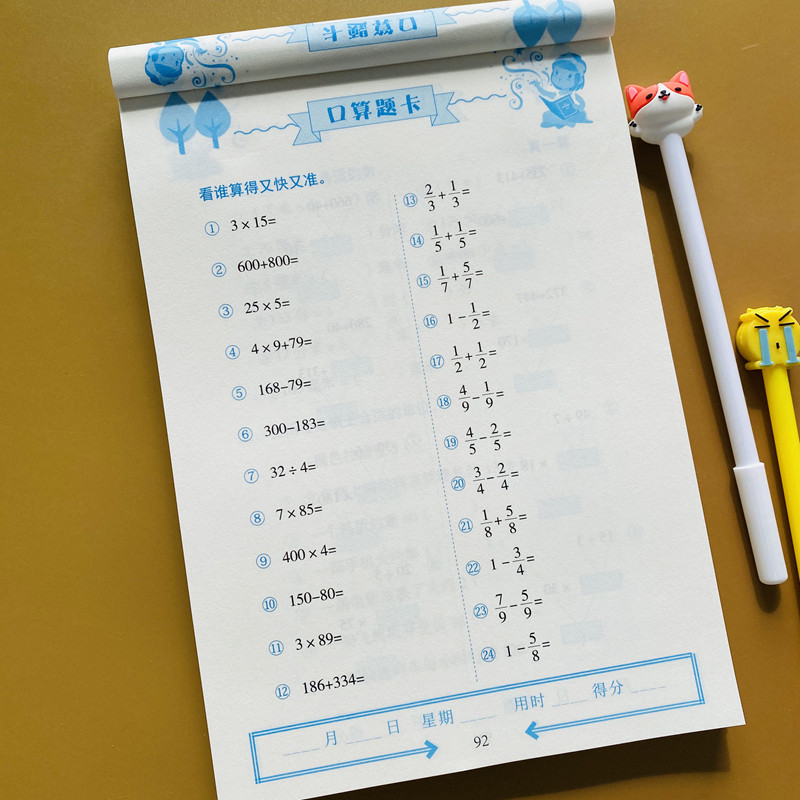 小学三年级上册口算题卡人教版数学同步计算天天练3年级上学期分数万