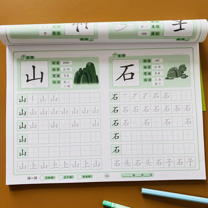 加厚94页汉字描红本汉字笔画笔顺一本全幼儿园一年级练字帖幼小衔接写字练字帖初学者全套铅笔汉字描红本3-5-6岁幼儿幼升小