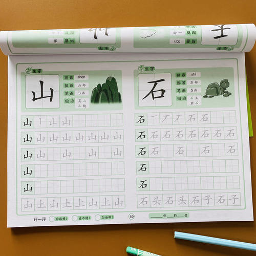 加厚94页汉字描红本汉字笔画笔顺一本全幼儿园一年级练字帖幼小衔接写字练字帖初学者全套铅笔汉字描红本3-5-6岁幼儿幼升小写字帖 - 封面