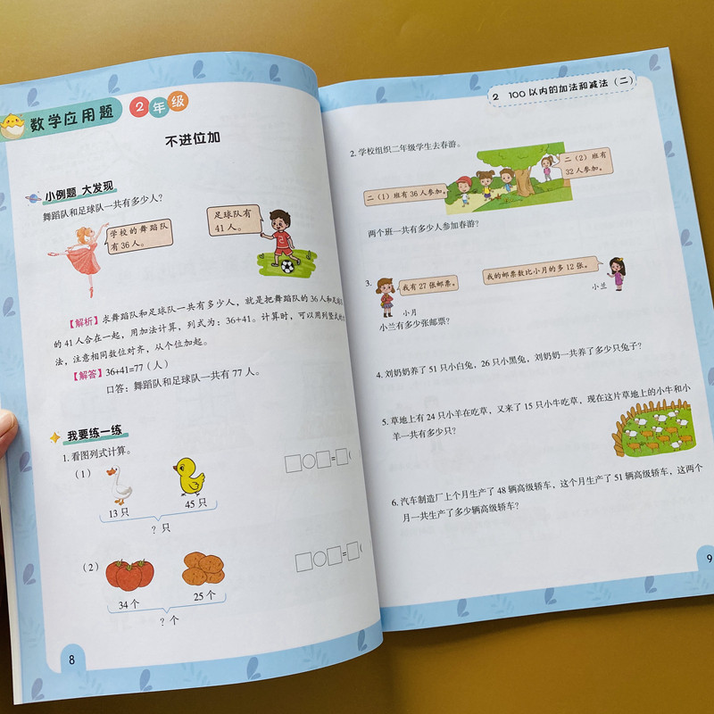二年级上册数学应用题专项训练人教版数学书同步练习题小学生数学解决