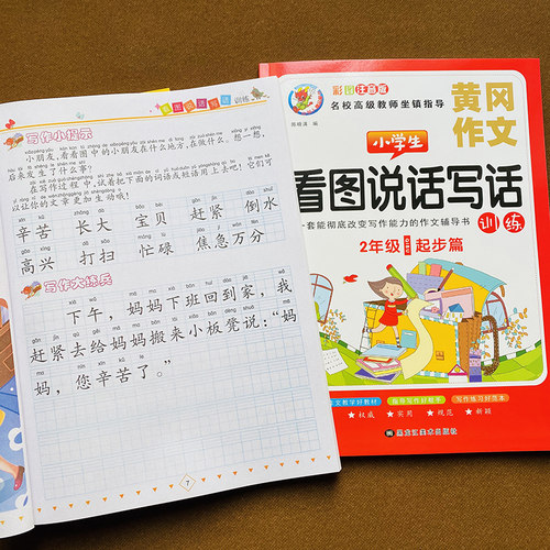 小学生初学写作文素材模板 小学生初学写作文图片下载 小麦优选