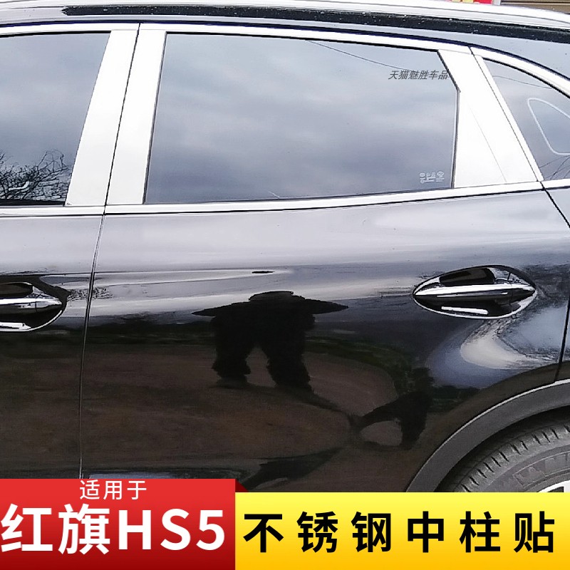 适用红旗HS5不锈钢车窗饰条