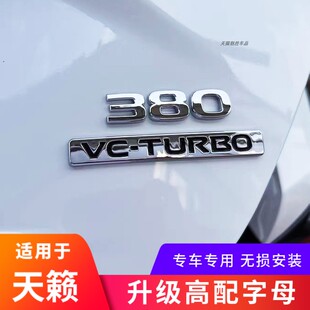 适用19-25款天籁改装后备箱字380尾标车标贴外观升级高配VC-TURBO