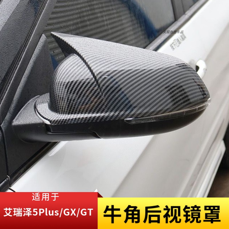 适用艾瑞泽5PlusGXGT牛角罩