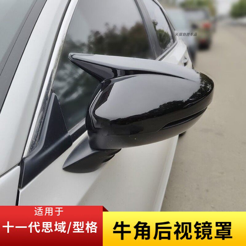 适用十一代思域型格牛角后视镜罩