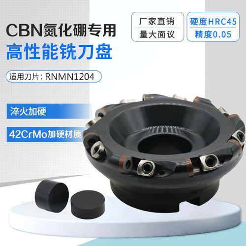 CBN氮化硼刀盘面铣刀盘开粗刀具