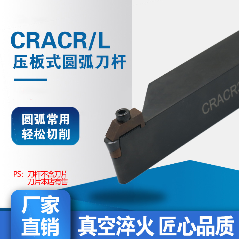 数控刀杆圆弧车刀压板CRACR CRACL车床超硬刀具CBN立方氮化硼刀片