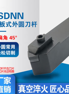 CBN立方氮化硼刀片数控刀杆外圆车刀大压板CSDNN中置合金刀具45度