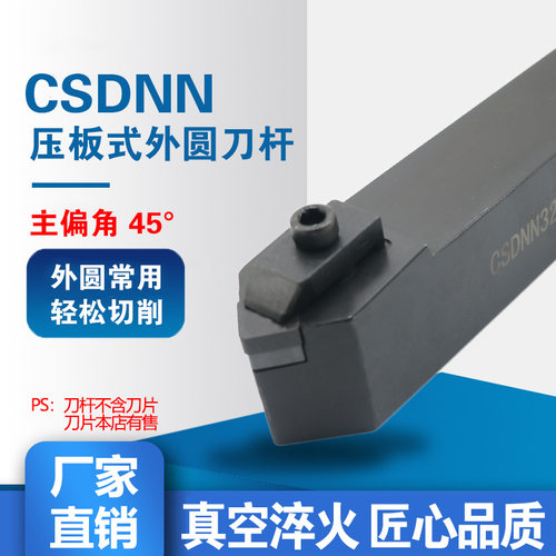 中置45度刀杆，外圆车刀